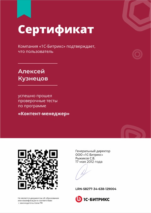 Сертификат: Контент-менеджер